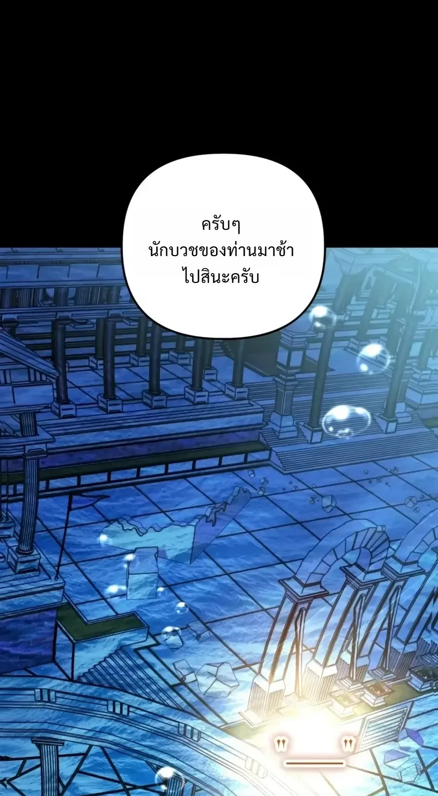 The Painter Who Draws Dungeons ตอนที่ 17 หน้า 79