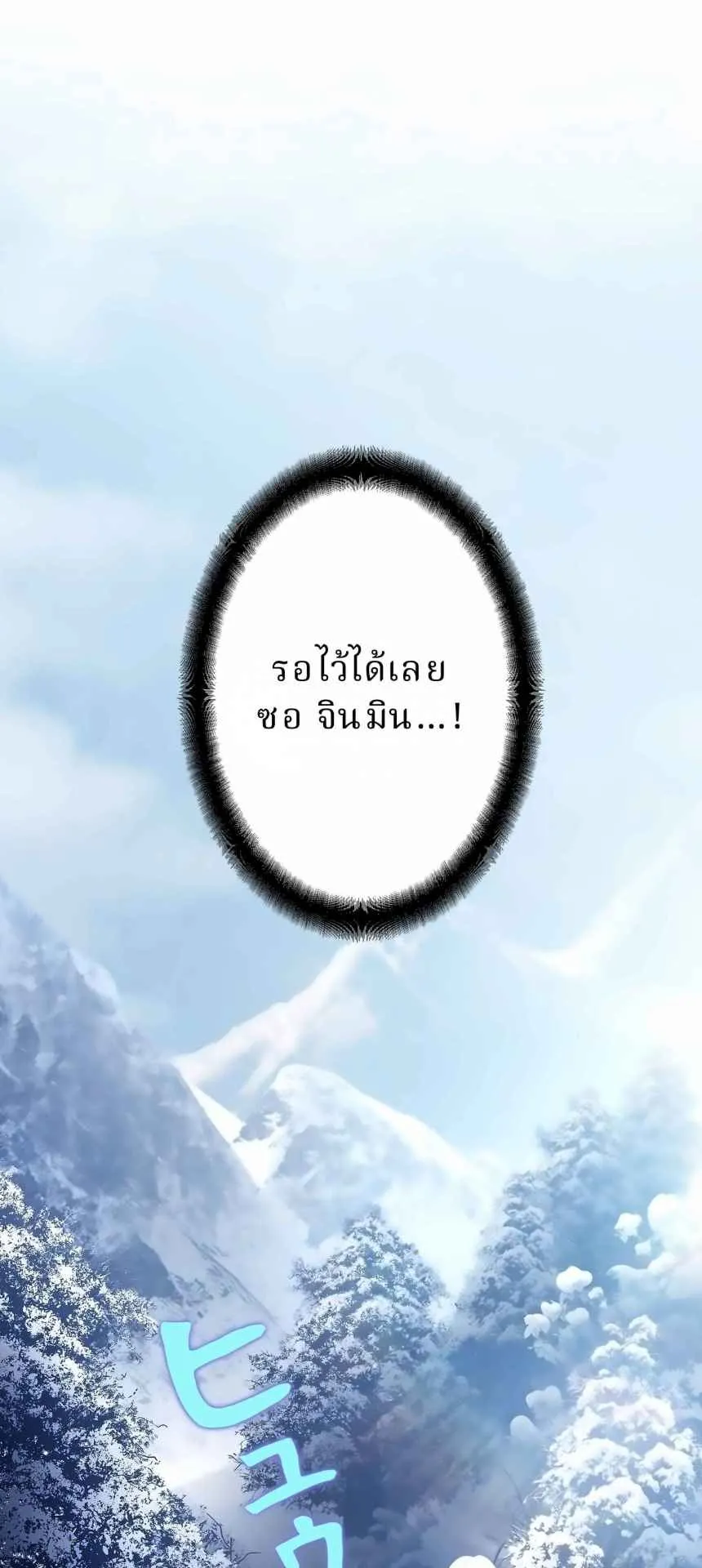 The Swordsmanship Instructor at the Academy ตอนที่ 13 หน้า 76
