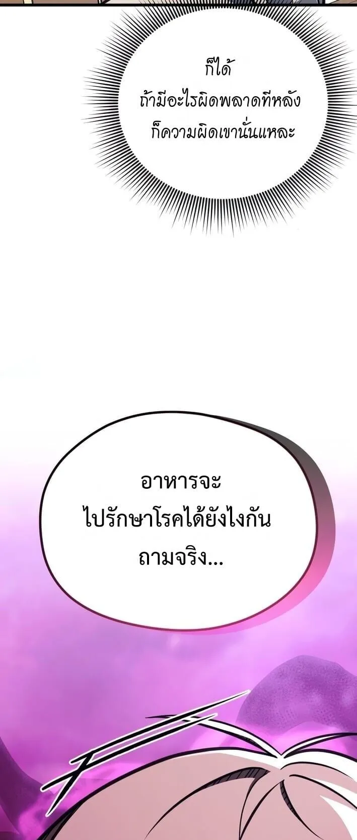 Feasting Lord in Another World ตอนที่ 2 หน้า 61