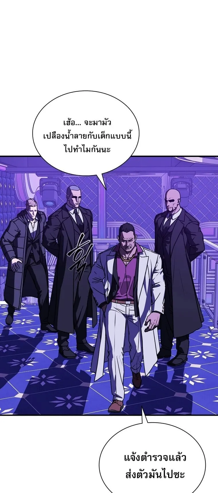 Chronicles of the Moonlit Night ตอนที่ 5 หน้า 59