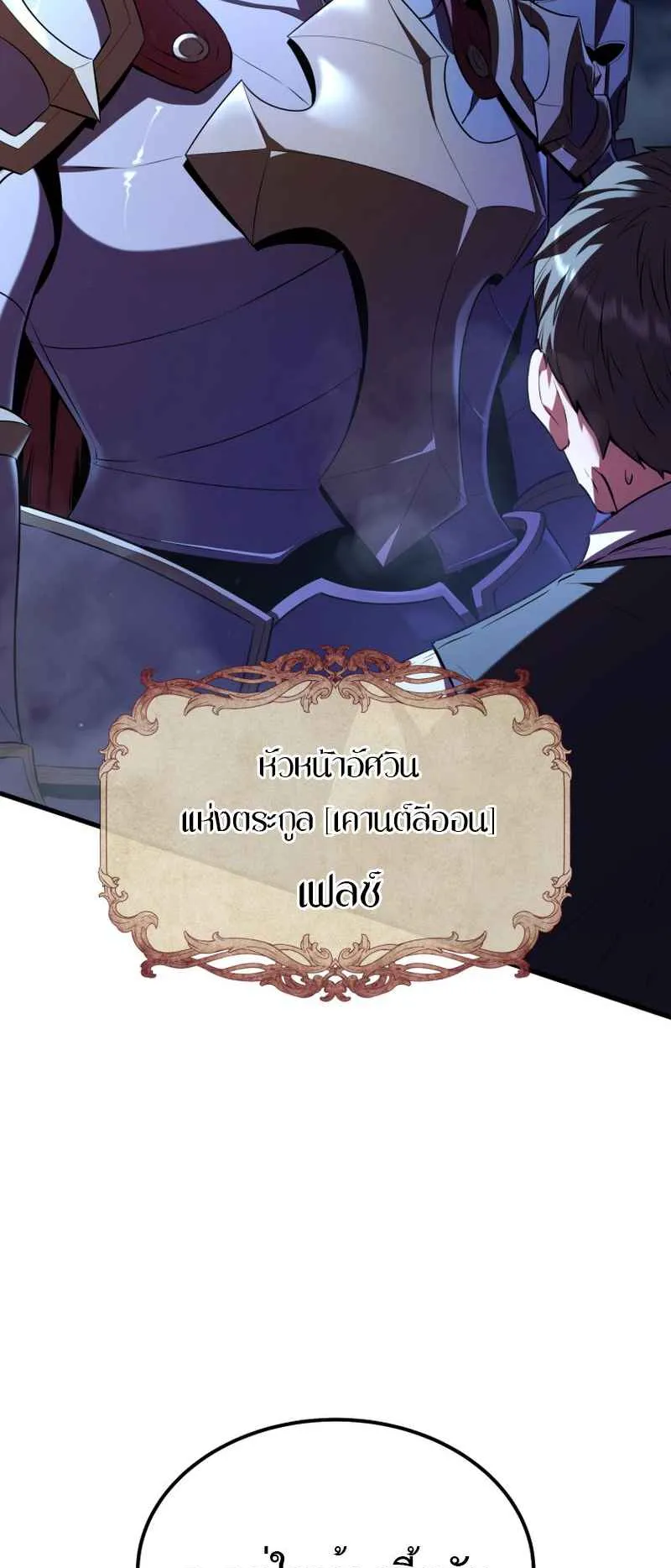 The Fox-Eyed Villain of the Demon Academy ตอนที่ 2 หน้า 5