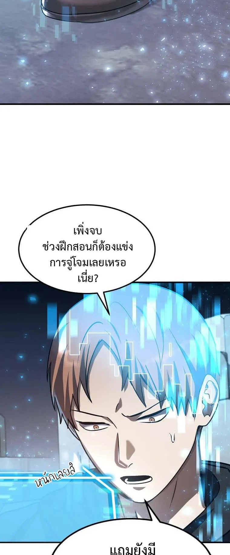 Regressed Genius Creates Mythic Items ตอนที่ 9 หน้า 42
