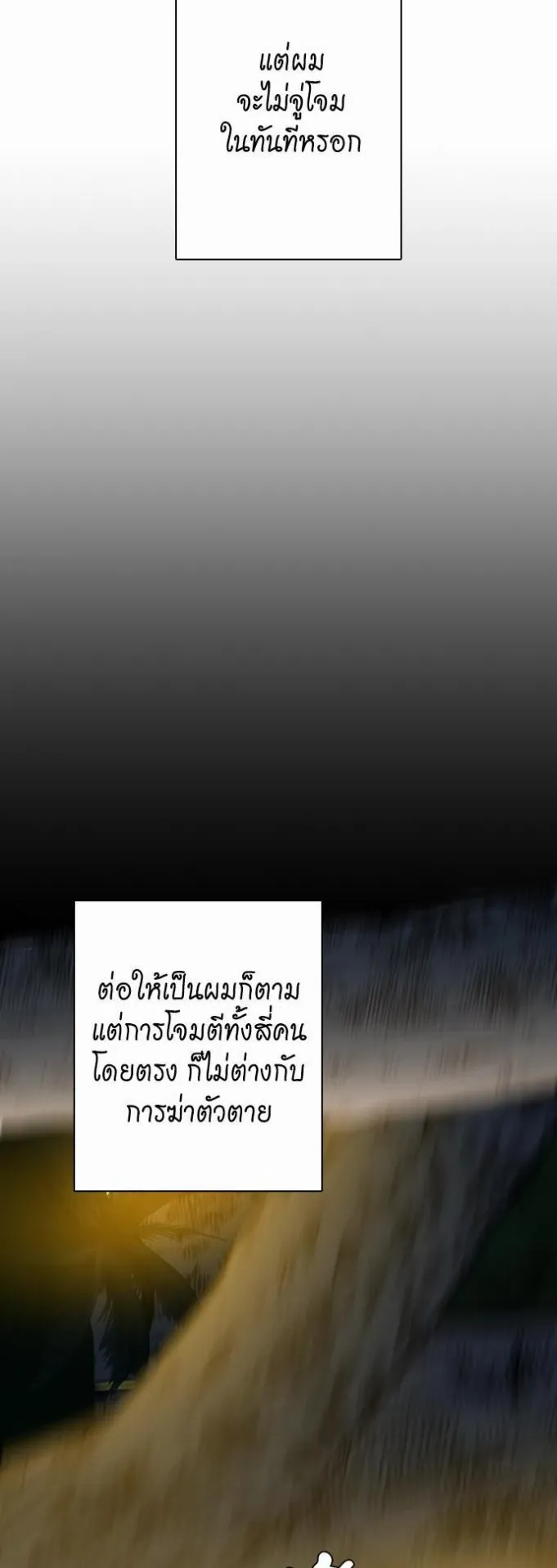 The Beginning After the End ตอนที่ 17 หน้า 8