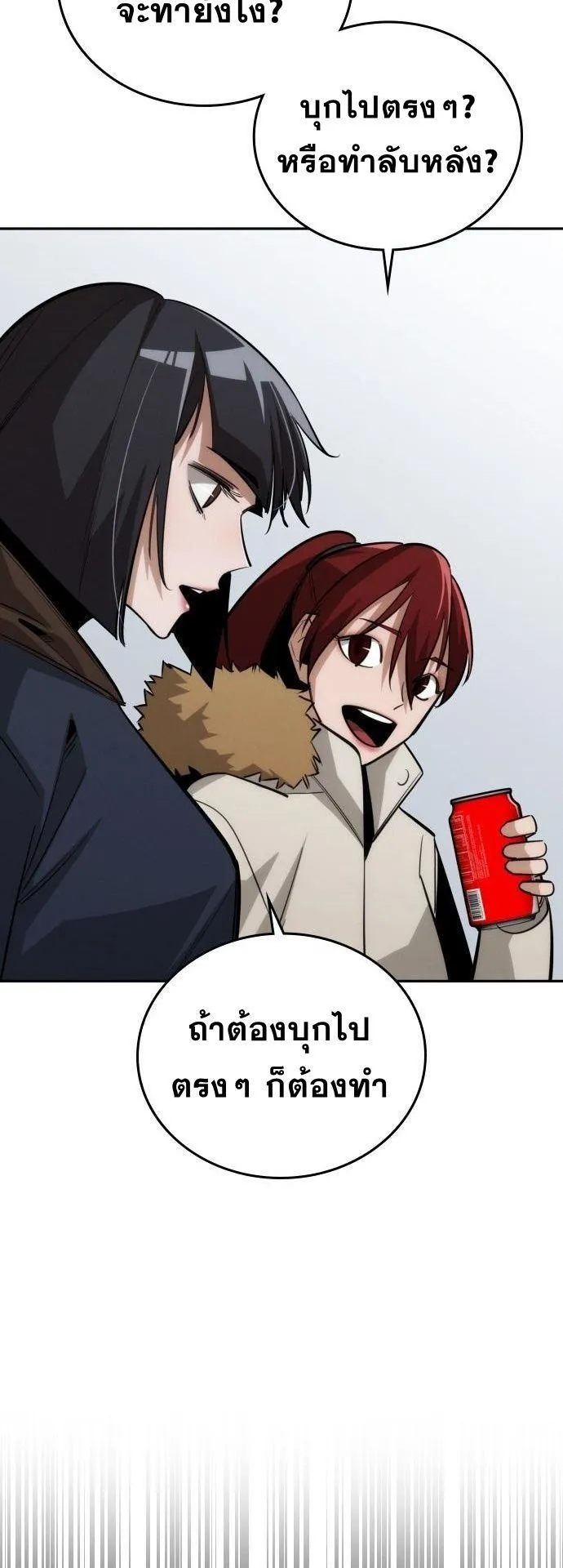 The Regressor Only Protects Me ตอนที่ 39 หน้า 7