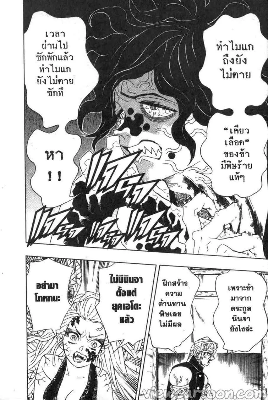 Kimetsu no yaiba ตอนที่ 87 หน้า 7