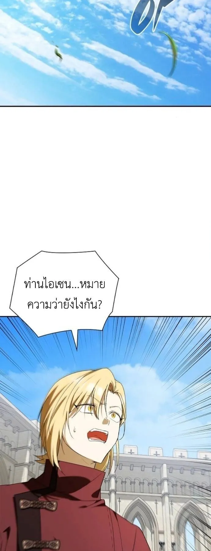 I Was Reincarnated as the Third Son of a Duke ตอนที่ 17 หน้า 24