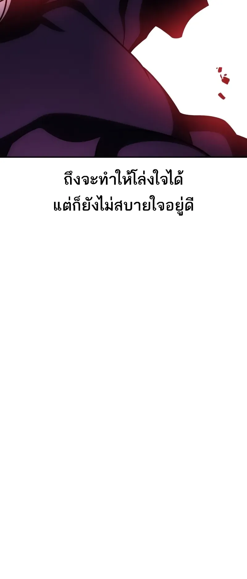 I Killed an Academy Player ตอนที่ 60 หน้า 29