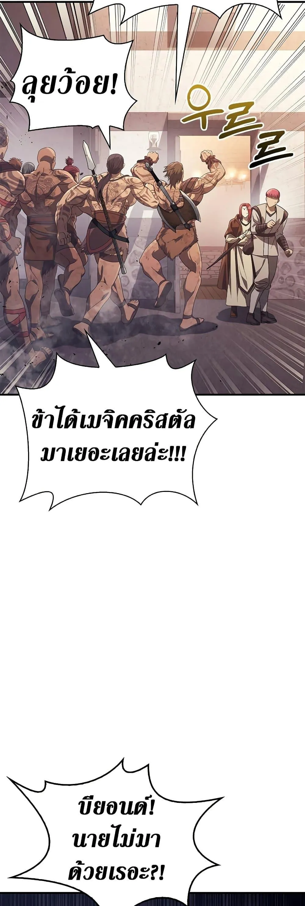 Surviving the Game as a Barbarian ตอนที่ 14 หน้า 11