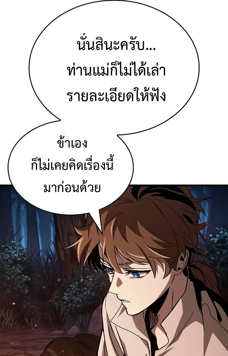 Crimson Reset ตอนที่ 5 หน้า 83