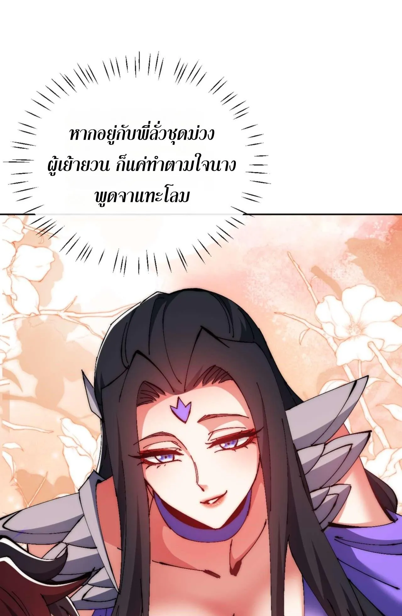 Devious Son of Heaven ตอนที่ 88 หน้า 55