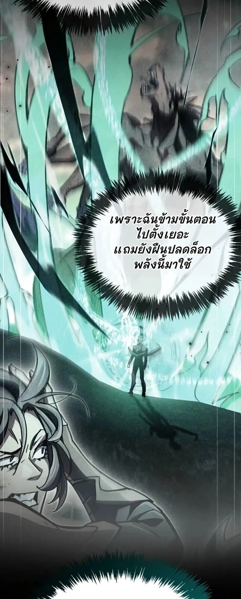 The Player Hides His Past ตอนที่ 97 หน้า 11
