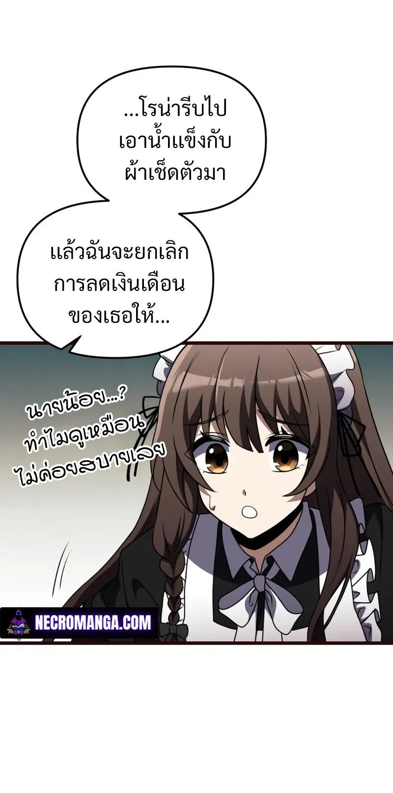 Terminally-Ill Genius Dark Knight ตอนที่ 14 หน้า 94