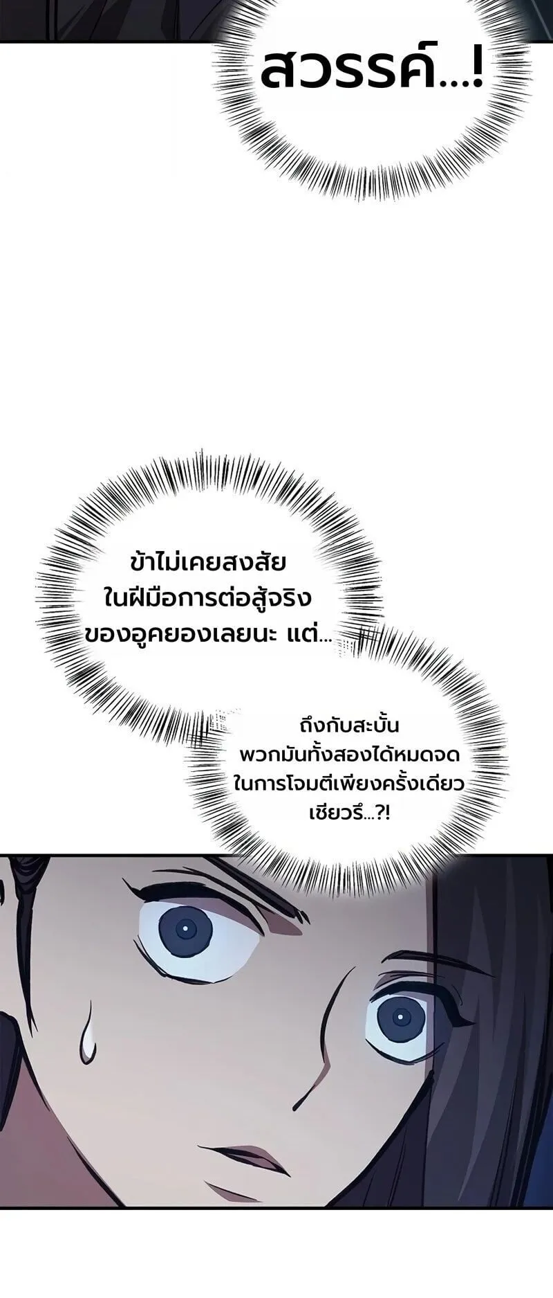 The Demonic Cult Instructor Returns ตอนที่ 45 หน้า 33