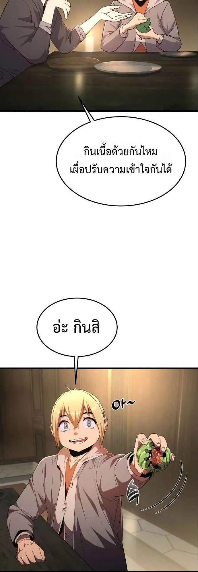 The Genius Mage Who Uses His Fists ตอนที่ 8 หน้า 13
