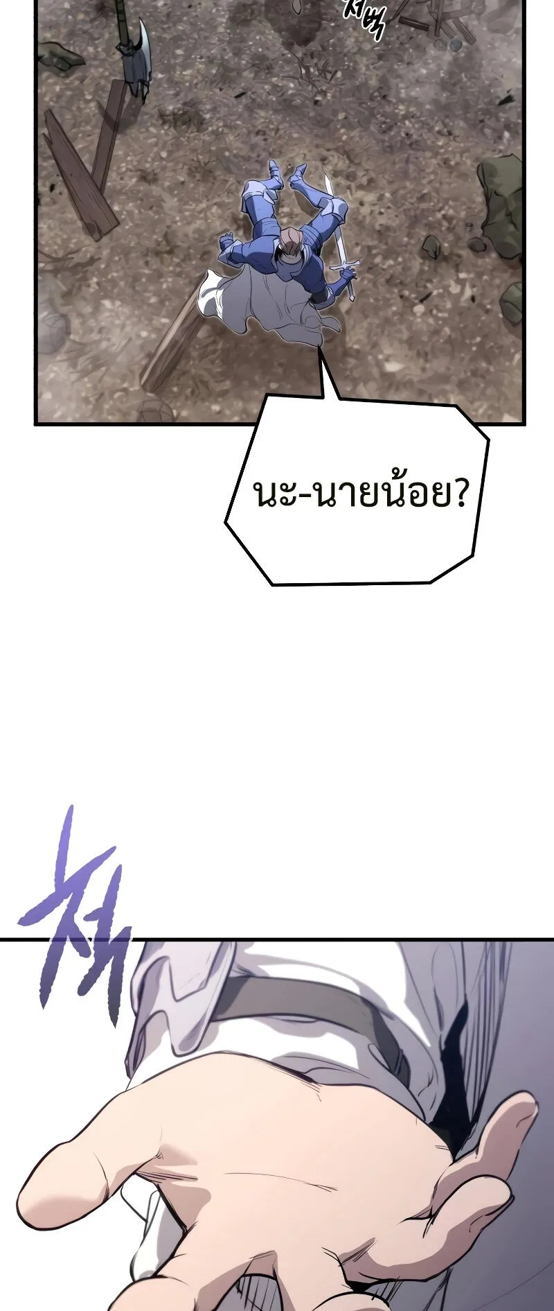 The Regressed Mercenary’s Machinations ตอนที่ 1 หน้า 124