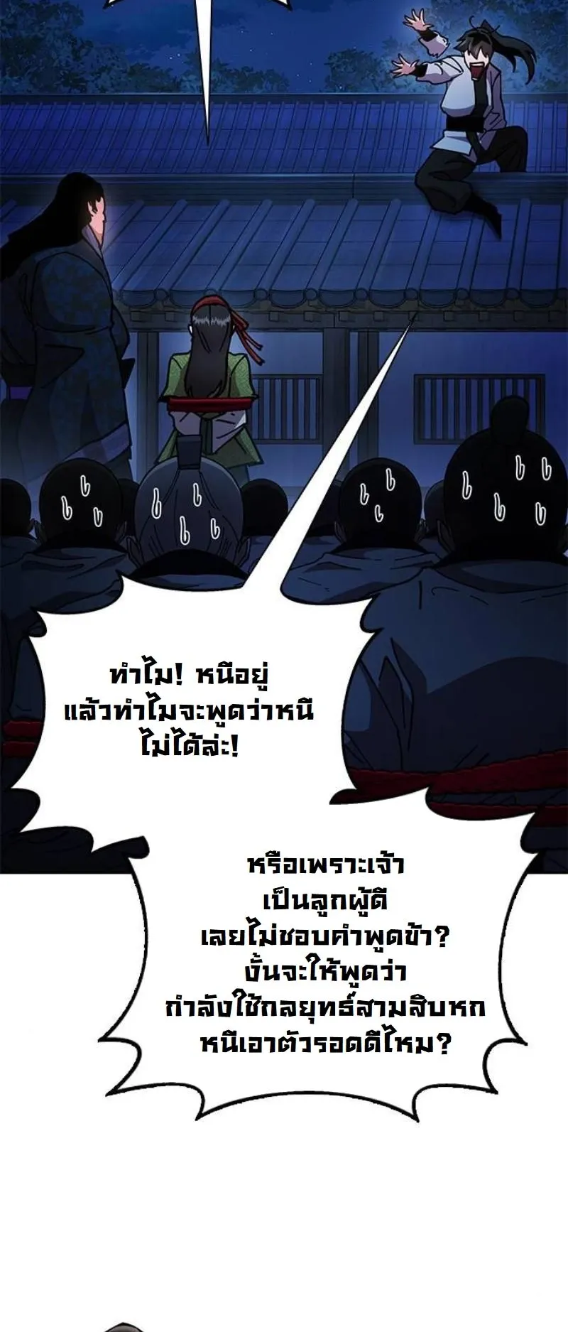 Chronicles of the Lazy Sovereign ตอนที่ 10 หน้า 105
