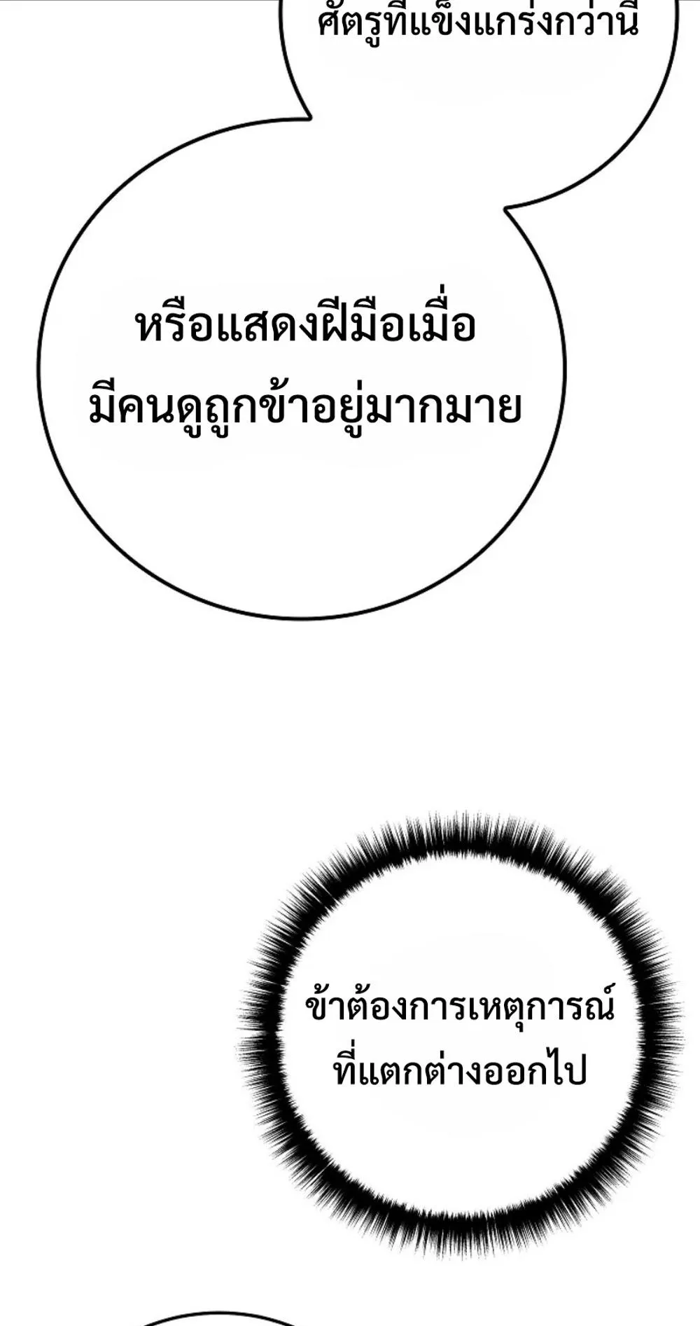 Regressing as the Reincarnated Bastard of the Sword Clan ตอนที่ 6 หน้า 116