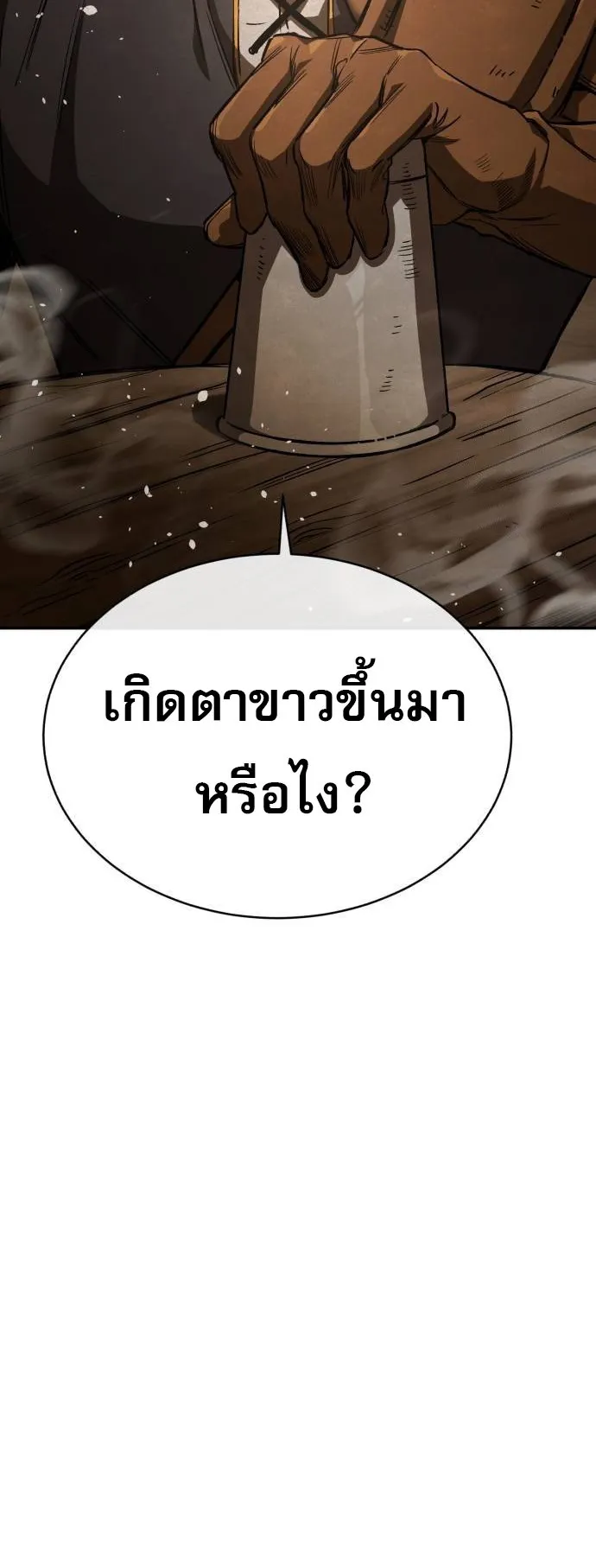 A Rogue Guard in a Medieval Fantasy ตอนที่ 9 หน้า 41