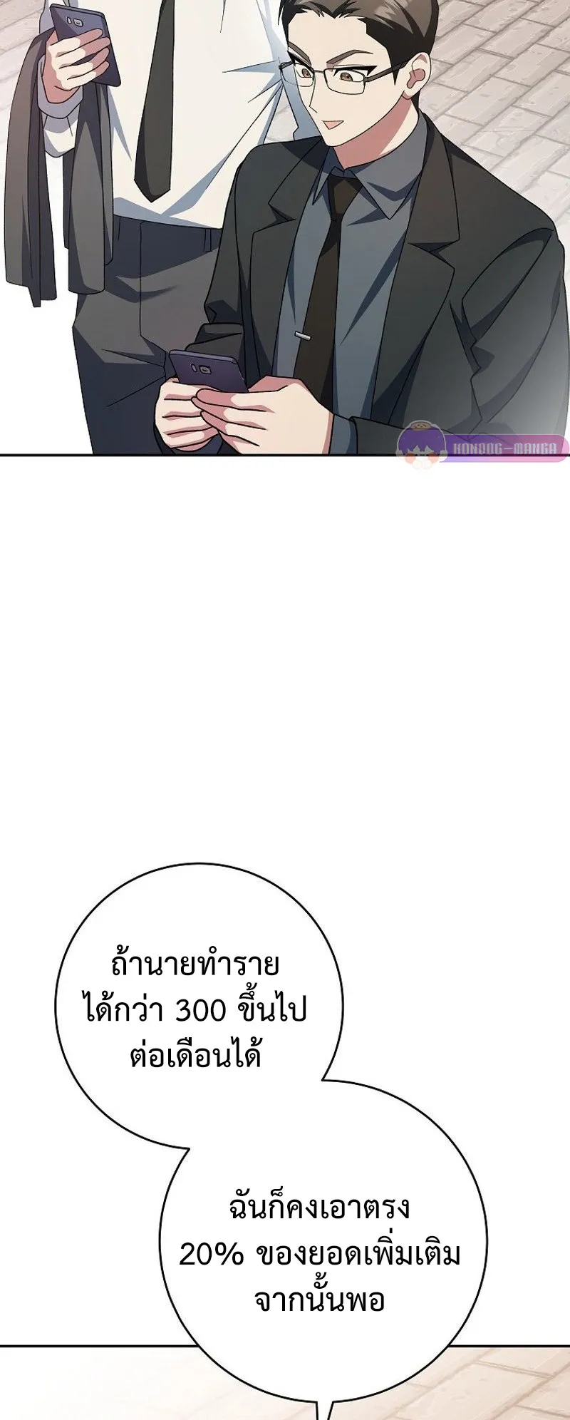 Genius Archer’s Streaming ตอนที่ 8 หน้า 9