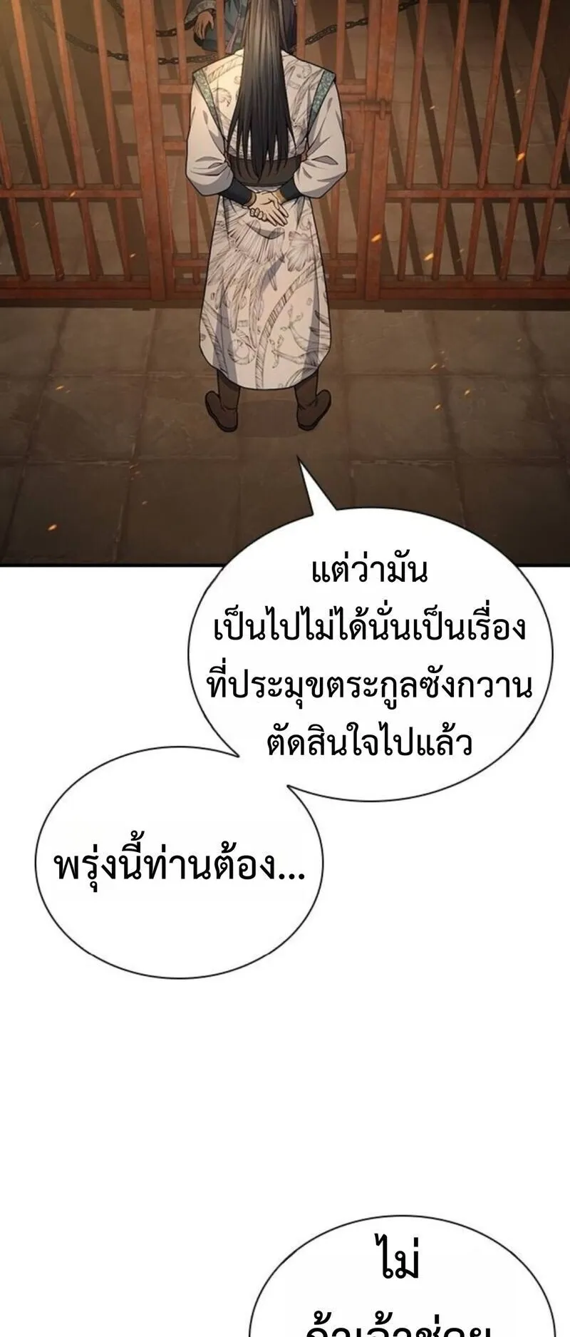Regression of the Yong Clan Heir ตอนที่ 30 หน้า 11