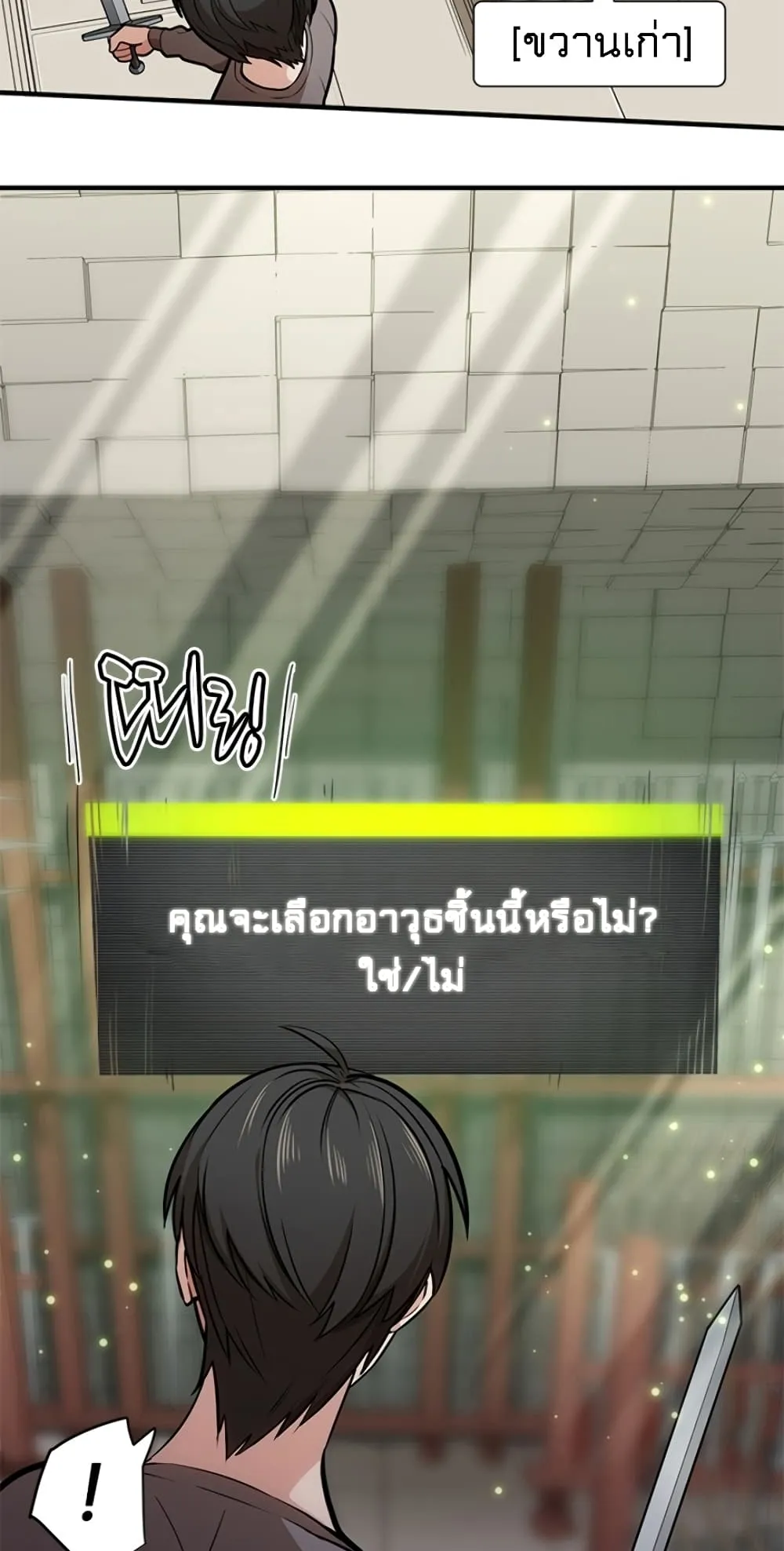 The Tutorial is Too Hard ตอนที่ 2 หน้า 19