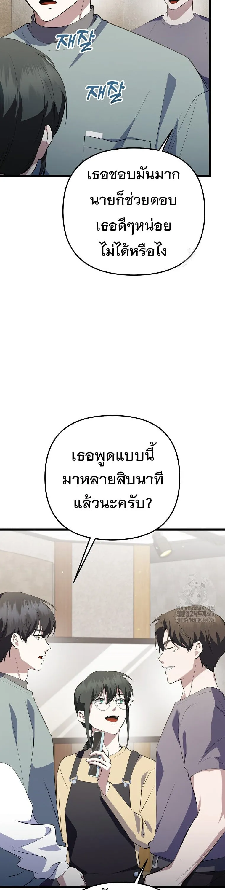 The Crazy Genius Composer Returns ตอนที่ 36 หน้า 9