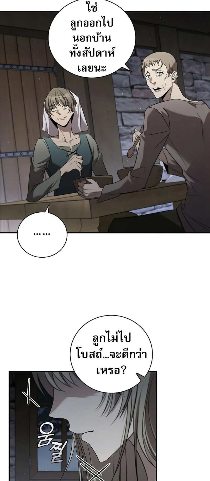 Raising the Princess to Overcome Death ตอนที่ 1 หน้า 27