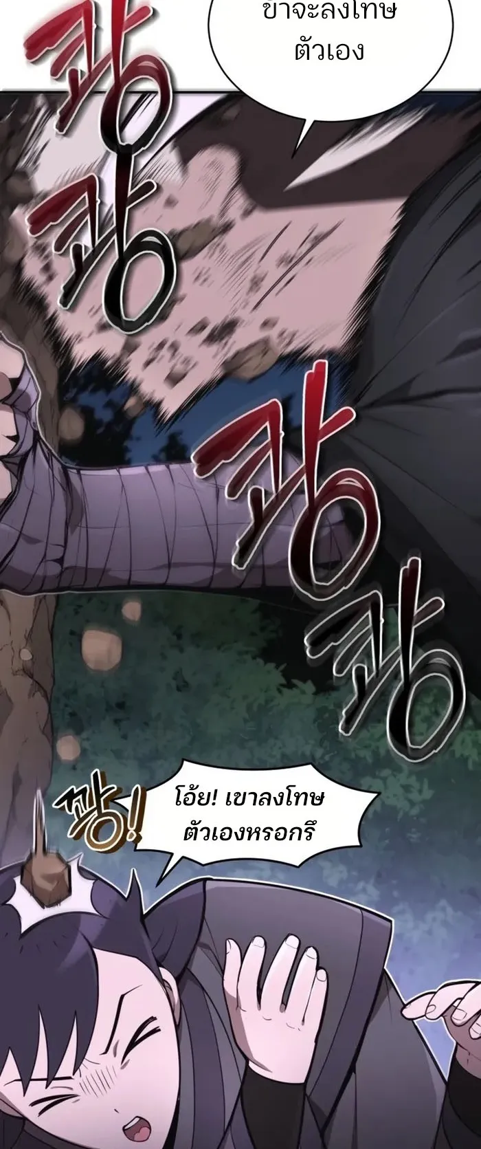 The Anxious Demon Cult Leader ตอนที่ 2 หน้า 79