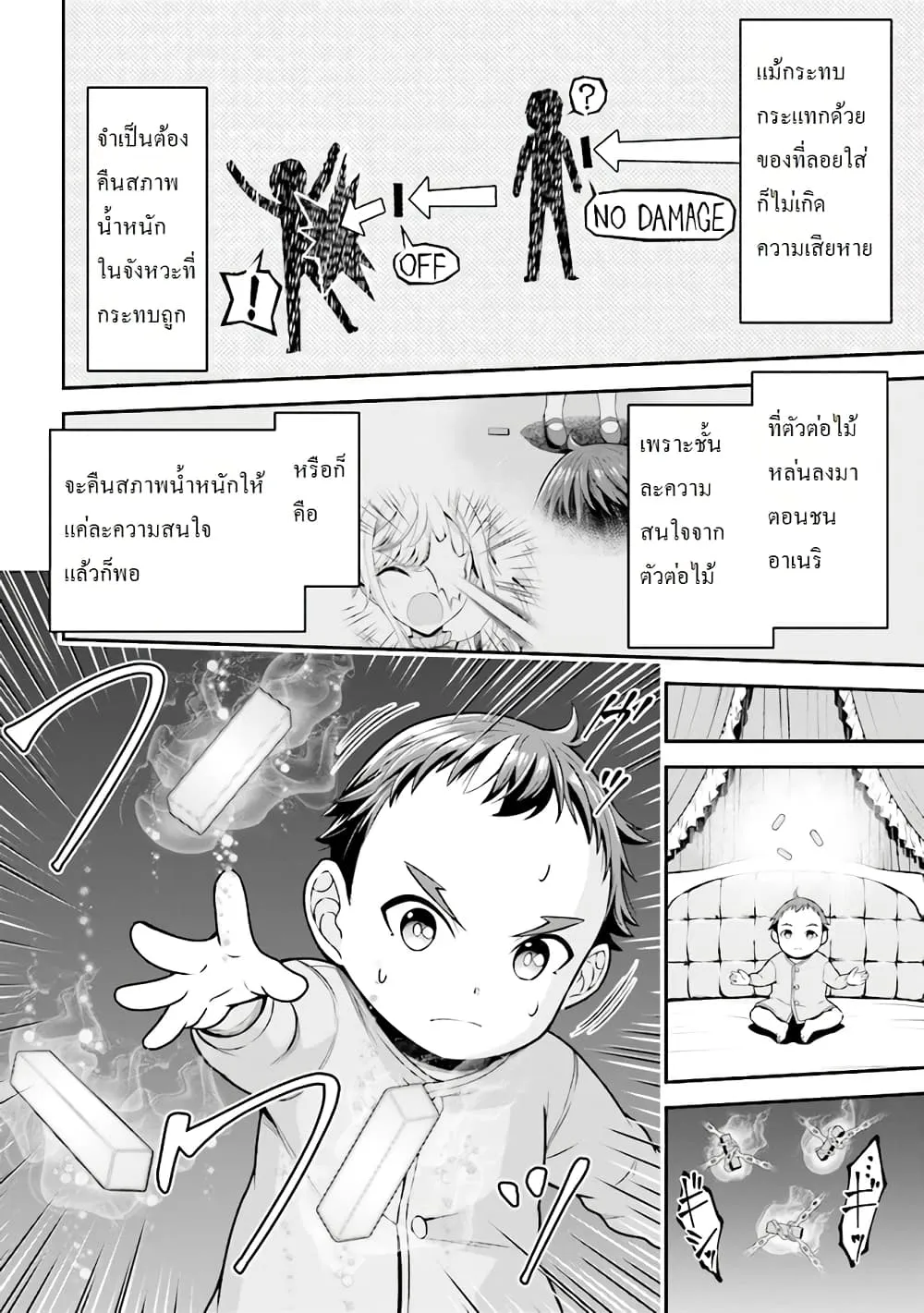 Tensei Gotoki de Nigerareru to demo Niisan ตอนที่ 1.2 หน้า 25