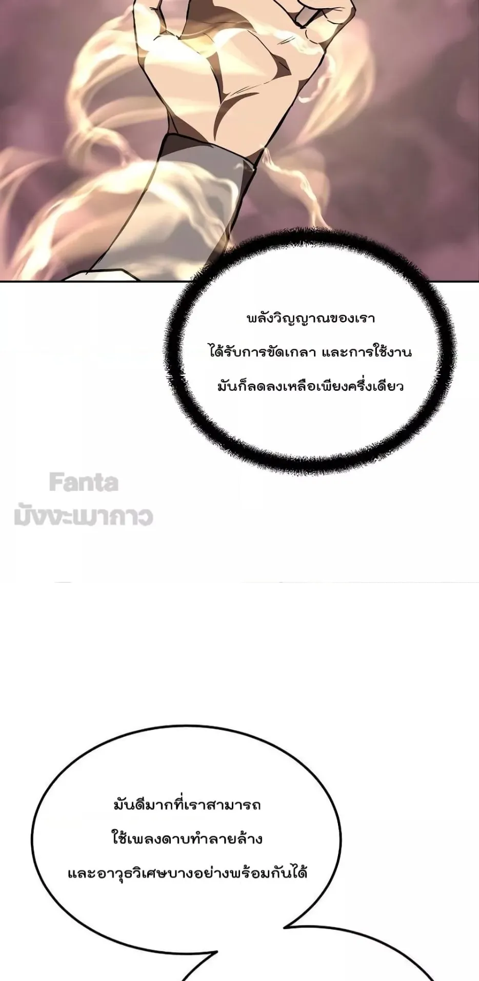 Millennium Spinning ตอนที่ 46 หน้า 58