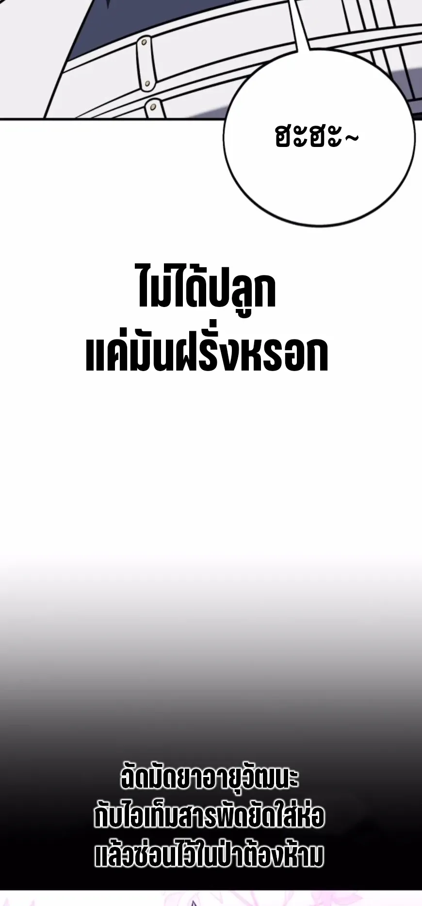 I Killed an Academy Player ตอนที่ 93 หน้า 41