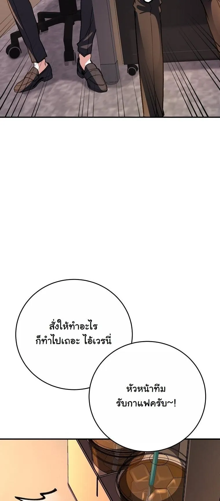 The Returnee’s Hidden Strategy Stream ตอนที่ 16 หน้า 21