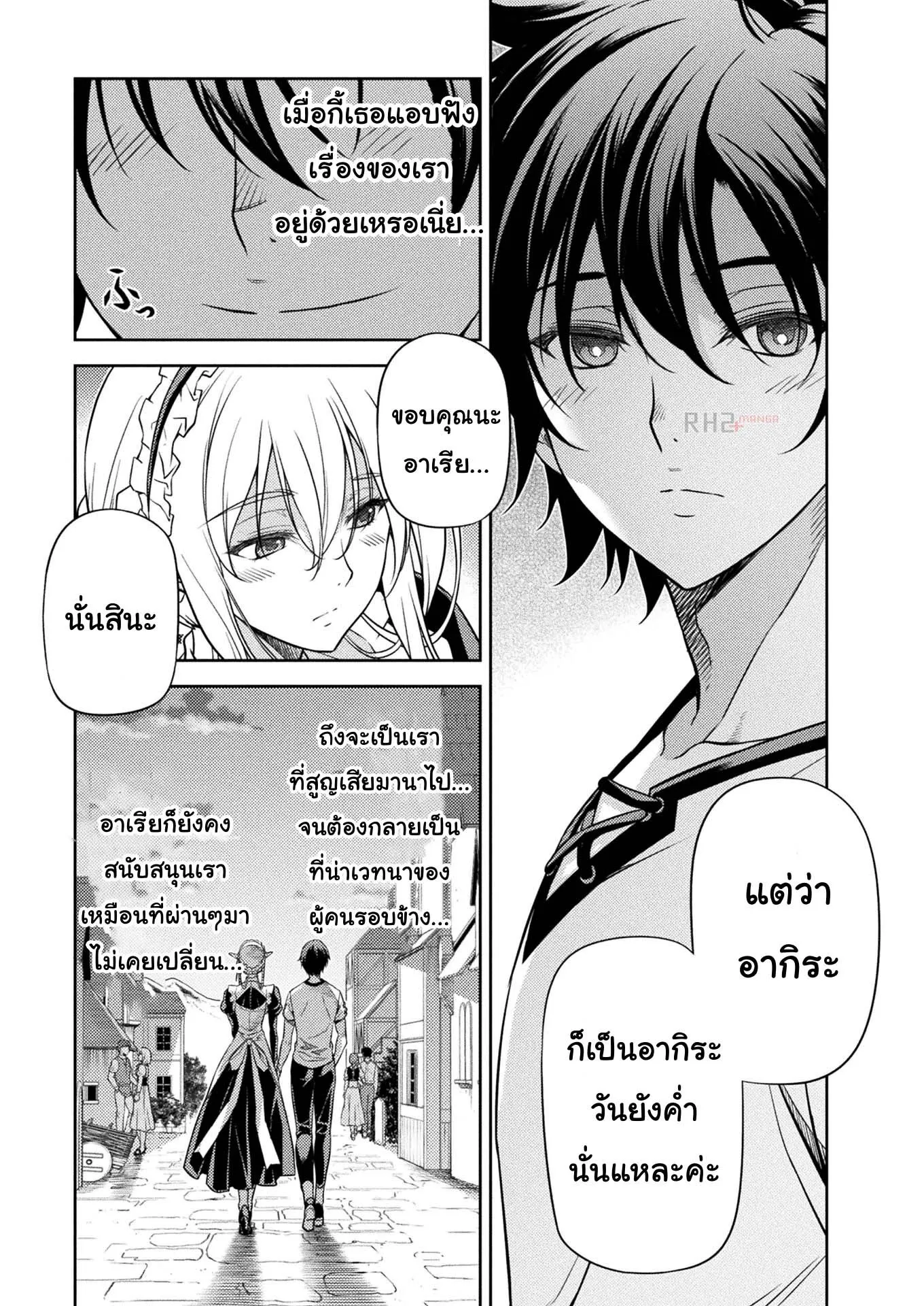 Drawing: Saikyou Mangaka wa Oekaki Skill de Isekai Musou Suru! ตอนที่ 11 หน้า 20