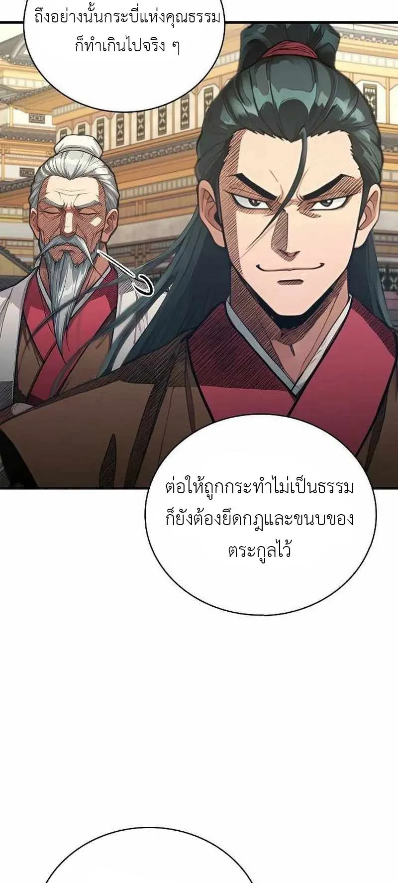 The Divine Sword of the Demonic Path ตอนที่ 31 หน้า 24