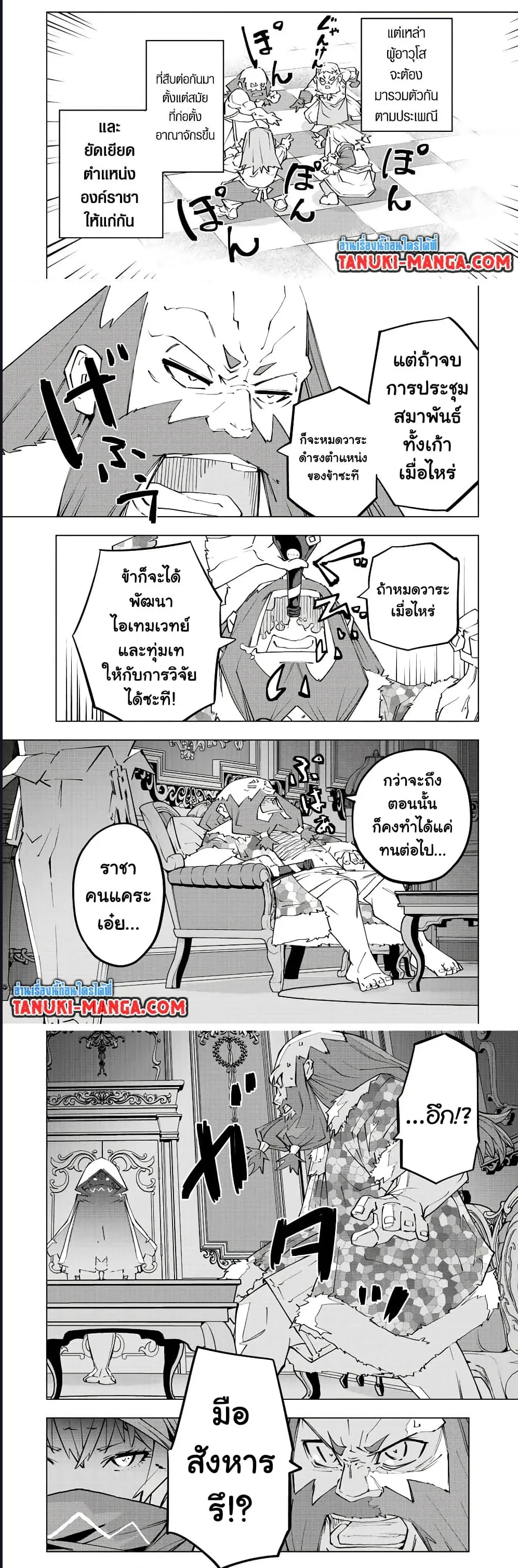 My Gift LVL 9999 Unlimited Gacha ตอนที่ 89 หน้า 7