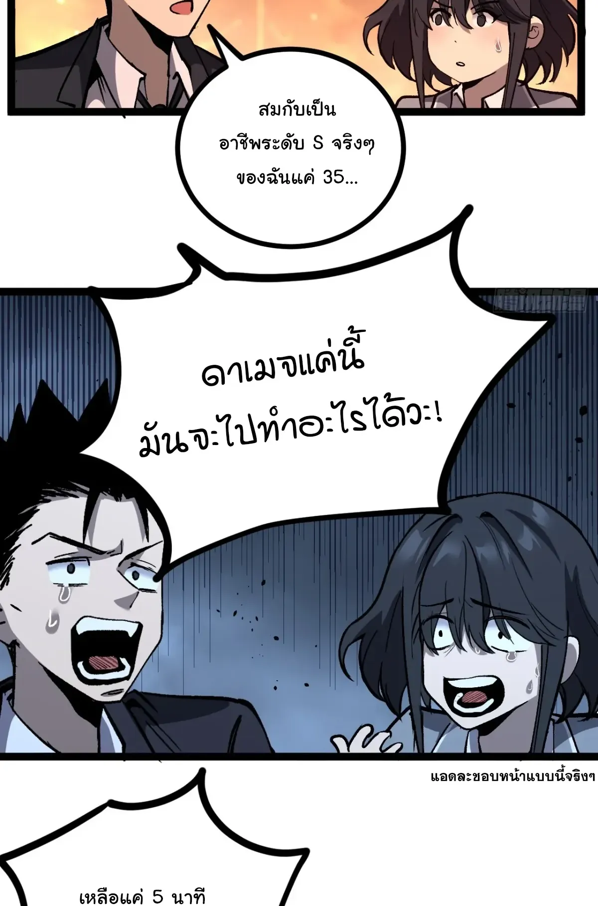 My Healing Skill Can Copy Anything, so I Conquered the Abyss ตอนที่ 8 หน้า 12