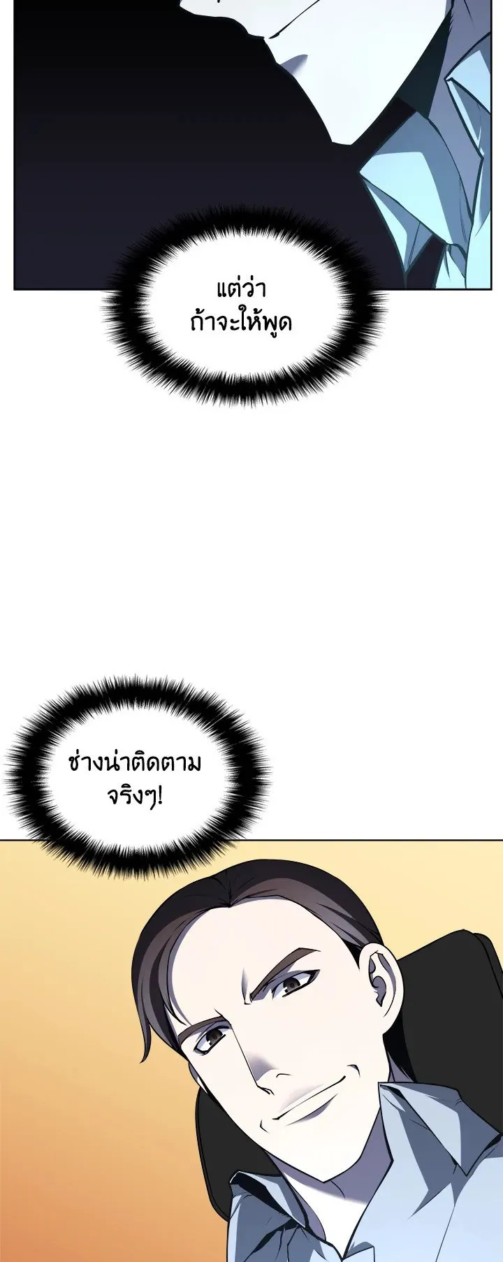 Overgeared ตอนที่ 21 หน้า 7