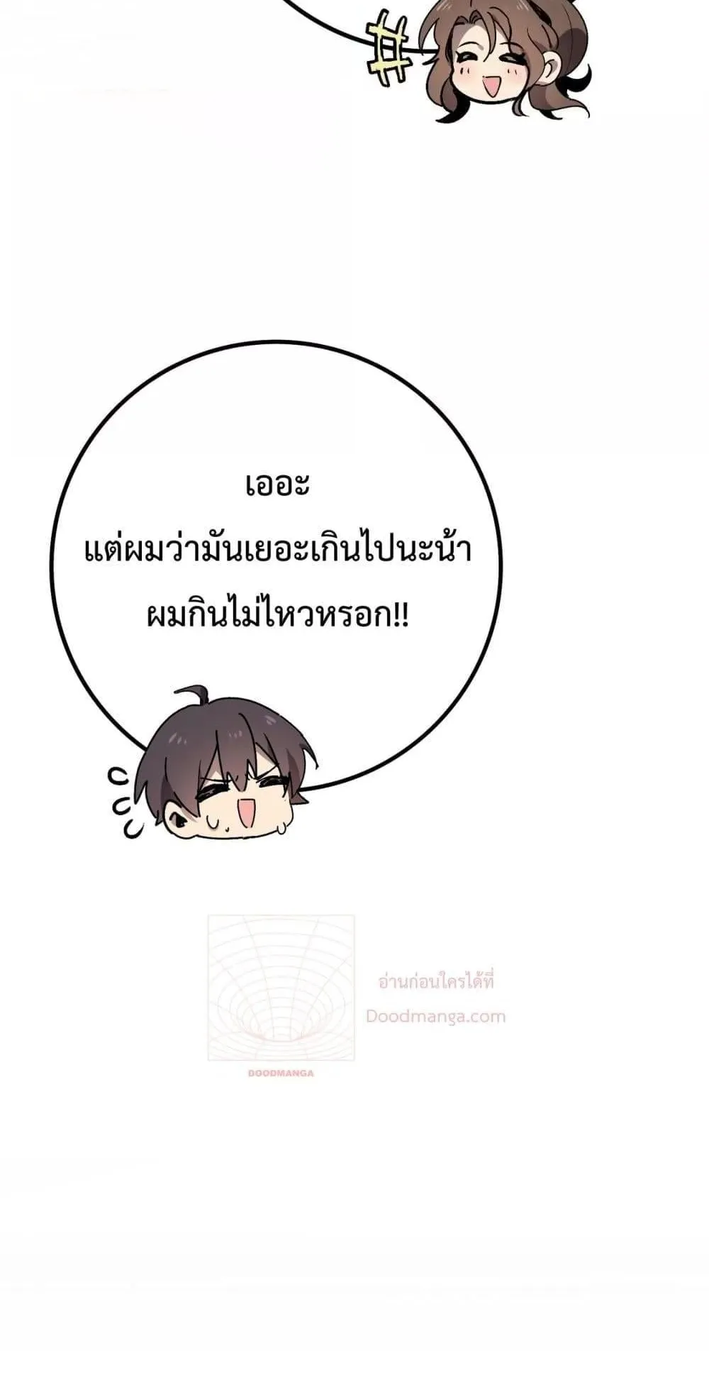 I am Drako Majstor ตอนที่ 2 หน้า 38