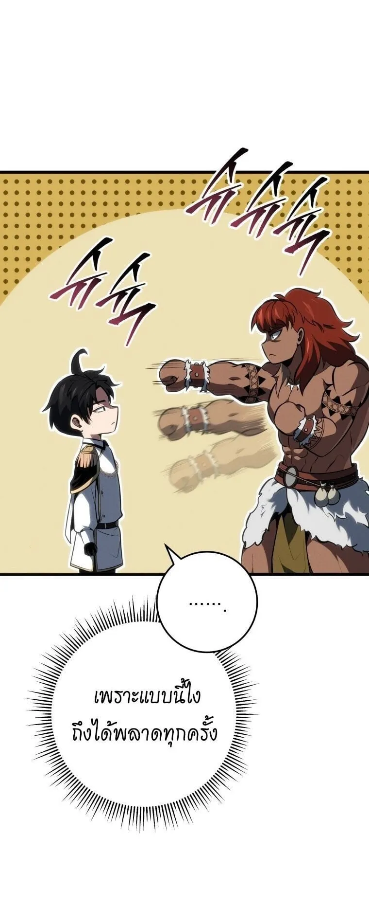 A Dragonslayer’s Peerless Regression ตอนที่ 74 หน้า 6