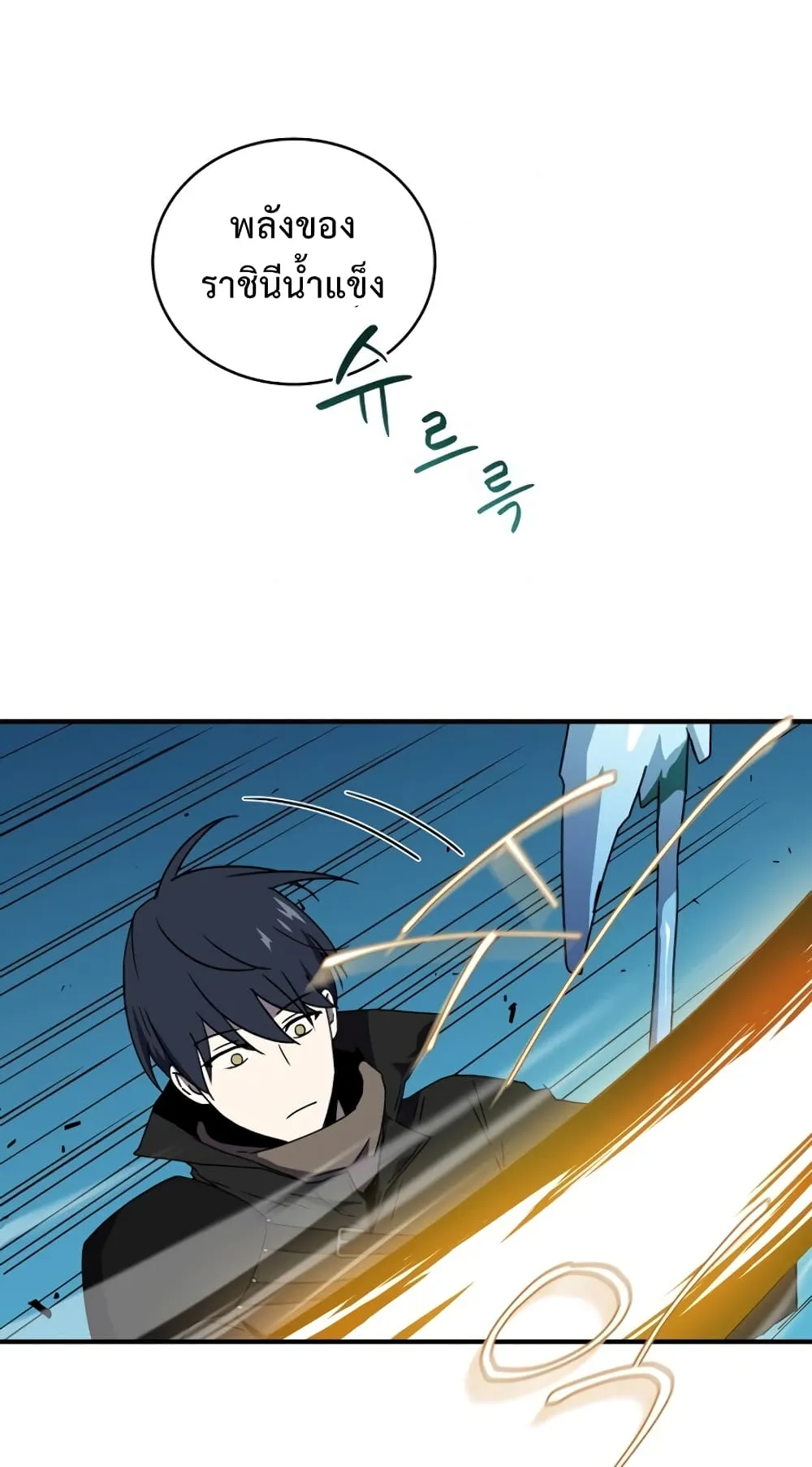 Return of the Frozen Player ตอนที่ 7 หน้า 80