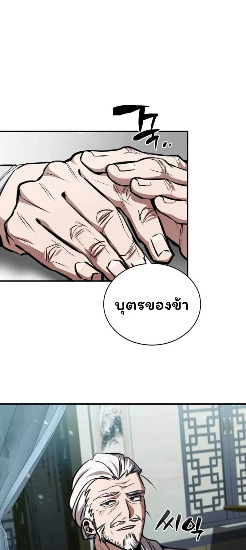 Reincarnation of the Fist King ตอนที่ 5 หน้า 83