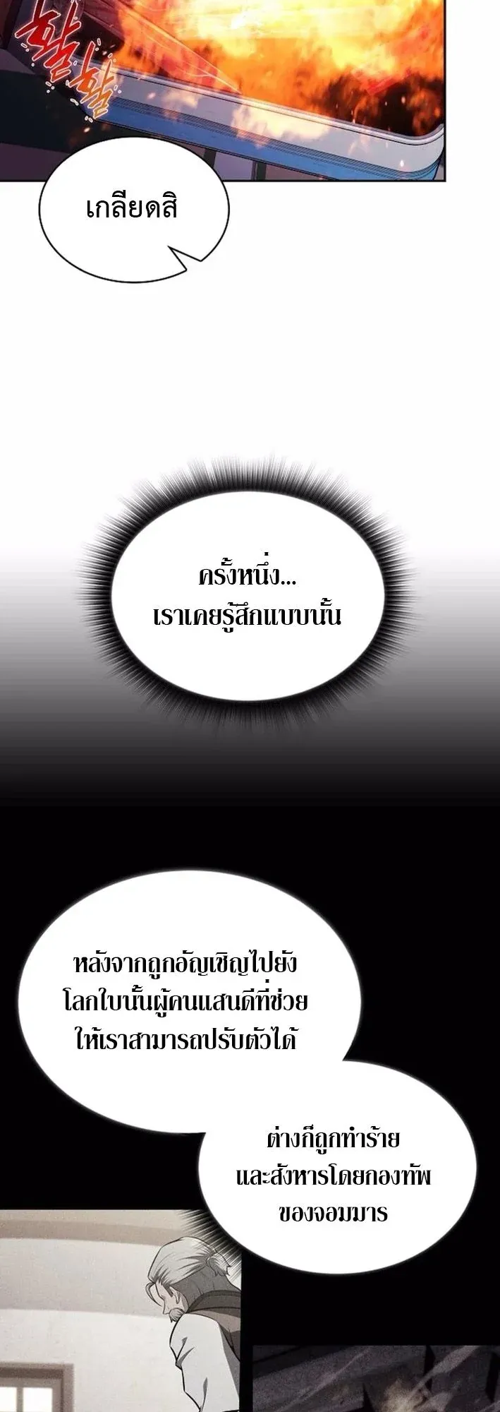The Demon Slayer’s Restaurant ตอนที่ 13 หน้า 22