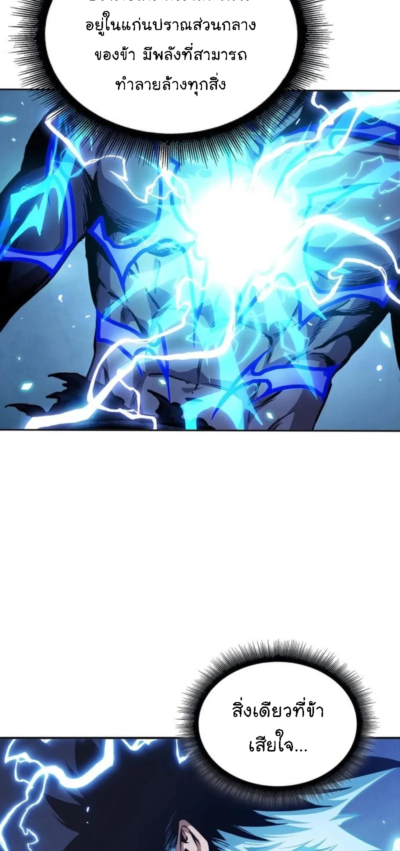 Nano Machine Chapter 271 หน้า 13