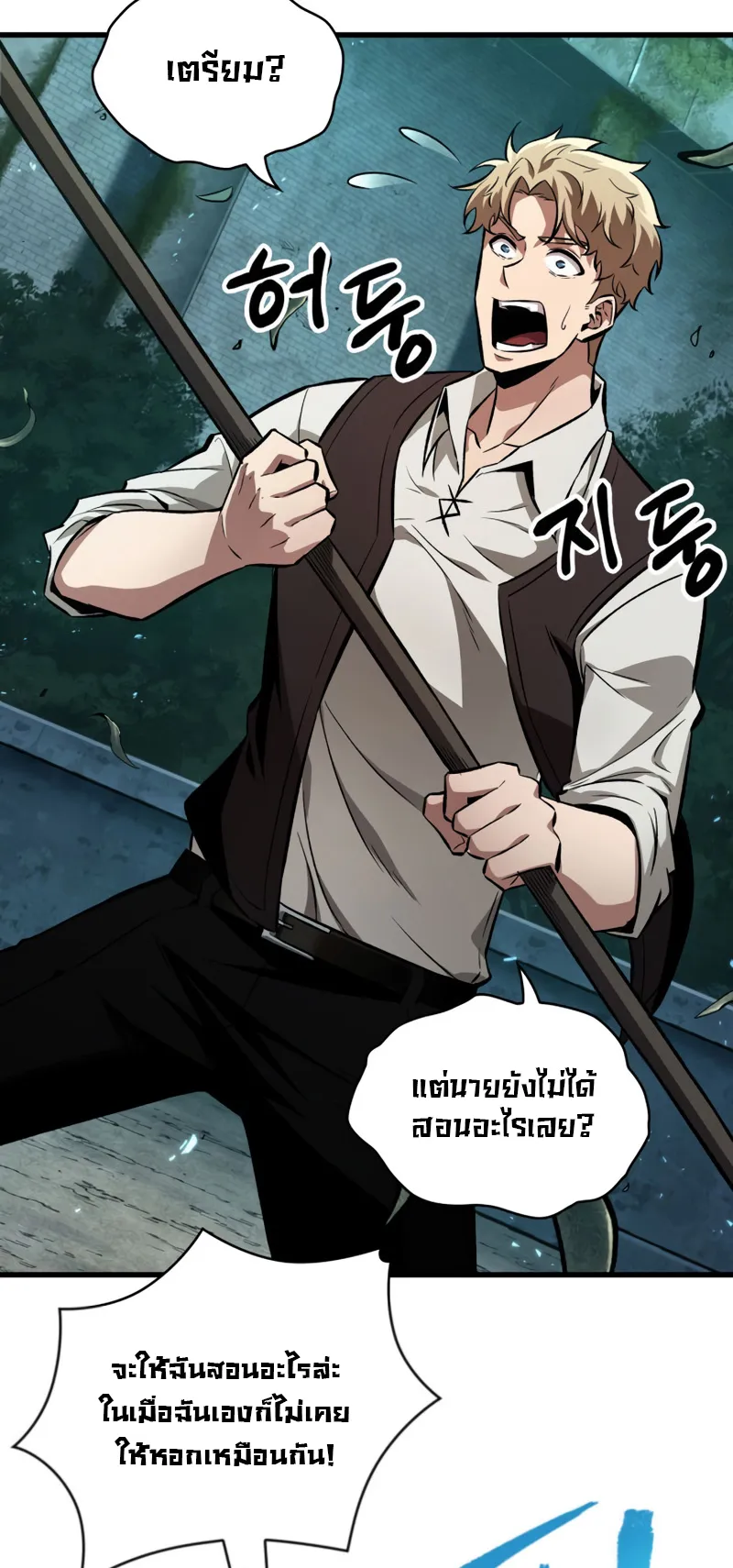 Pick Me Up ตอนที่ 5 หน้า 42