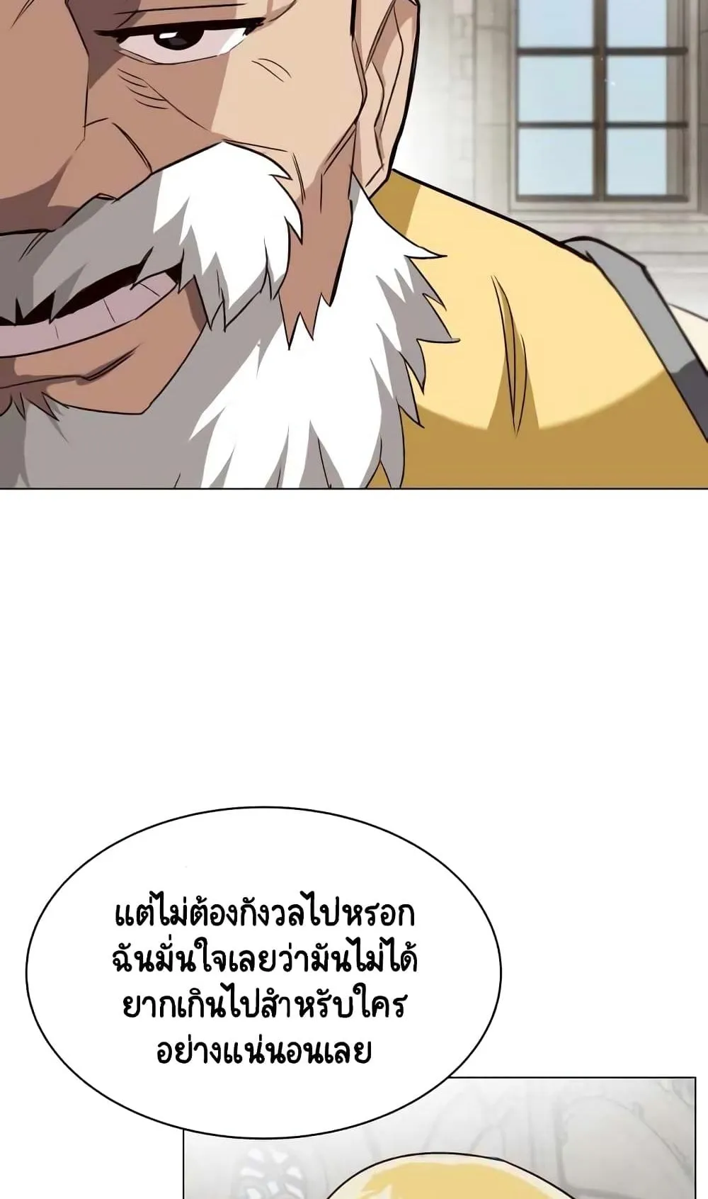 The Lazy Prince Becomes A Genius ตอนที่ 13 หน้า 31