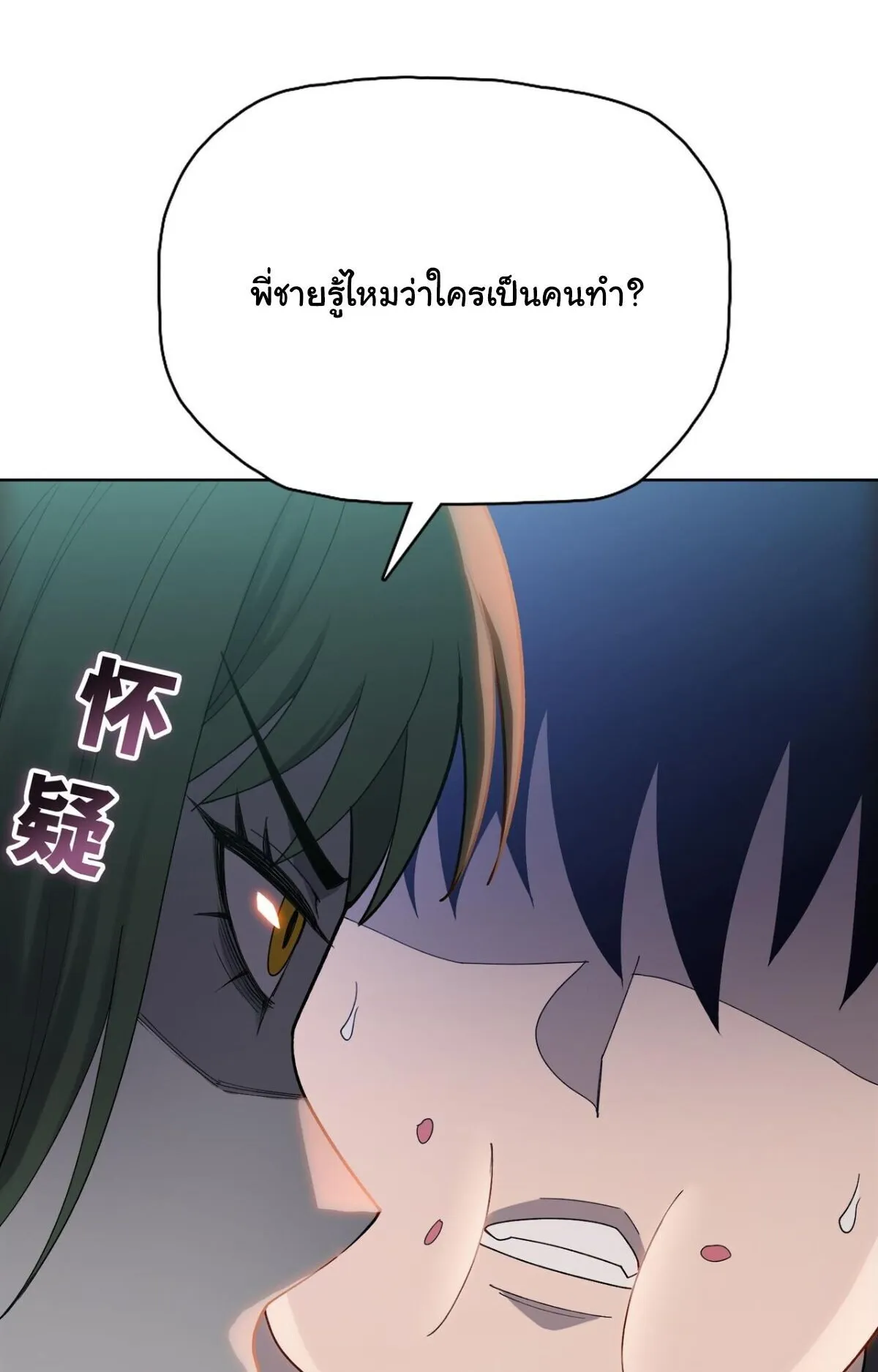 Pig Slayer ตอนที่ 14 หน้า 17