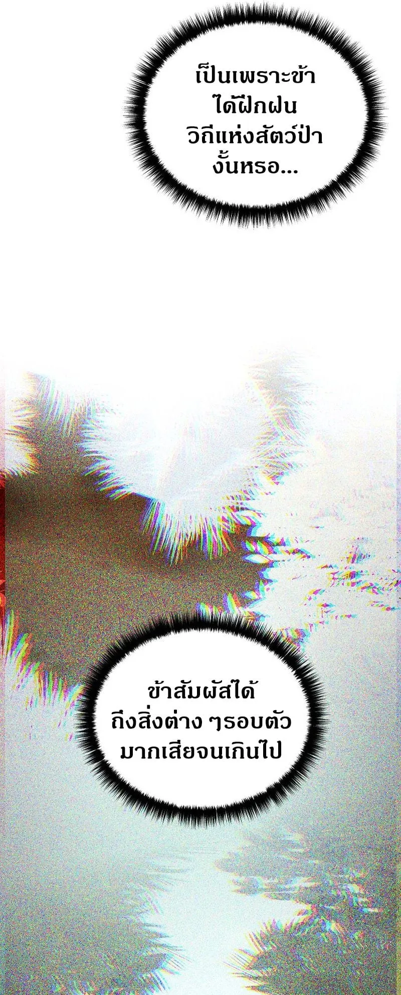 The Divine Demon’s Grand Ascension ตอนที่ 7 หน้า 70