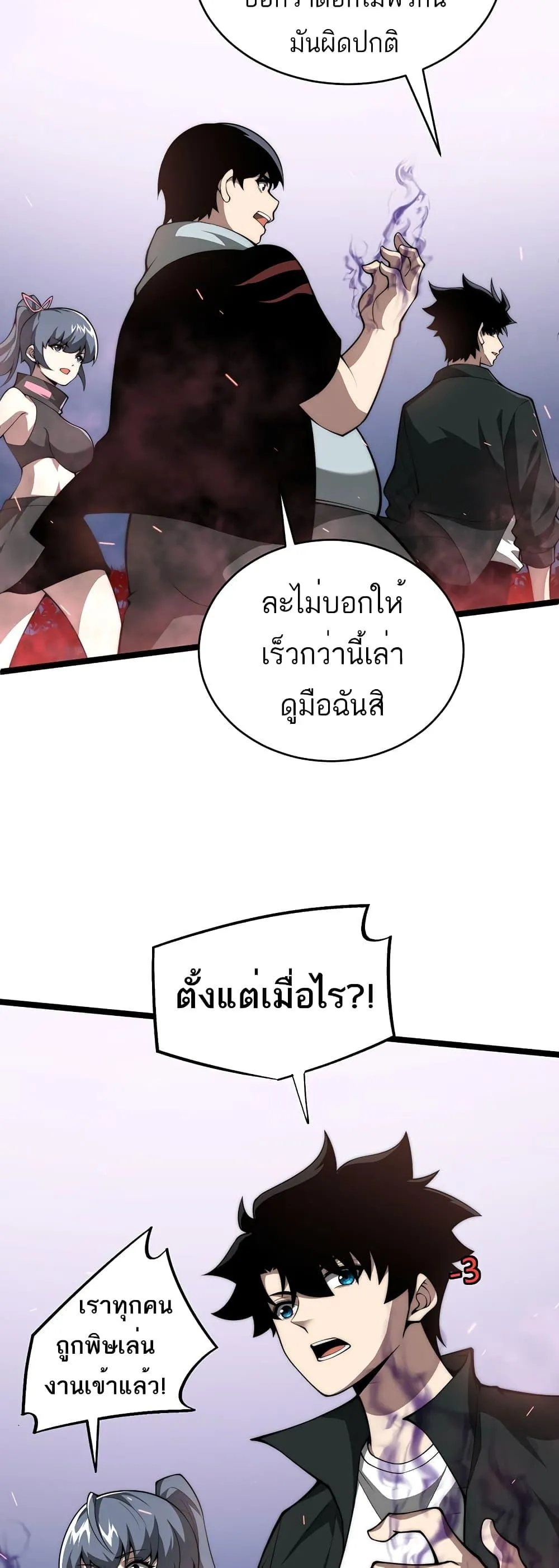 Maxed Strength Necromancer ตอนที่ 8 หน้า 28