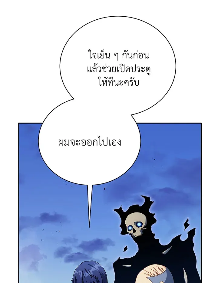Necromancer Academy’s Genius Summoner Chapter 49 หน้า 105