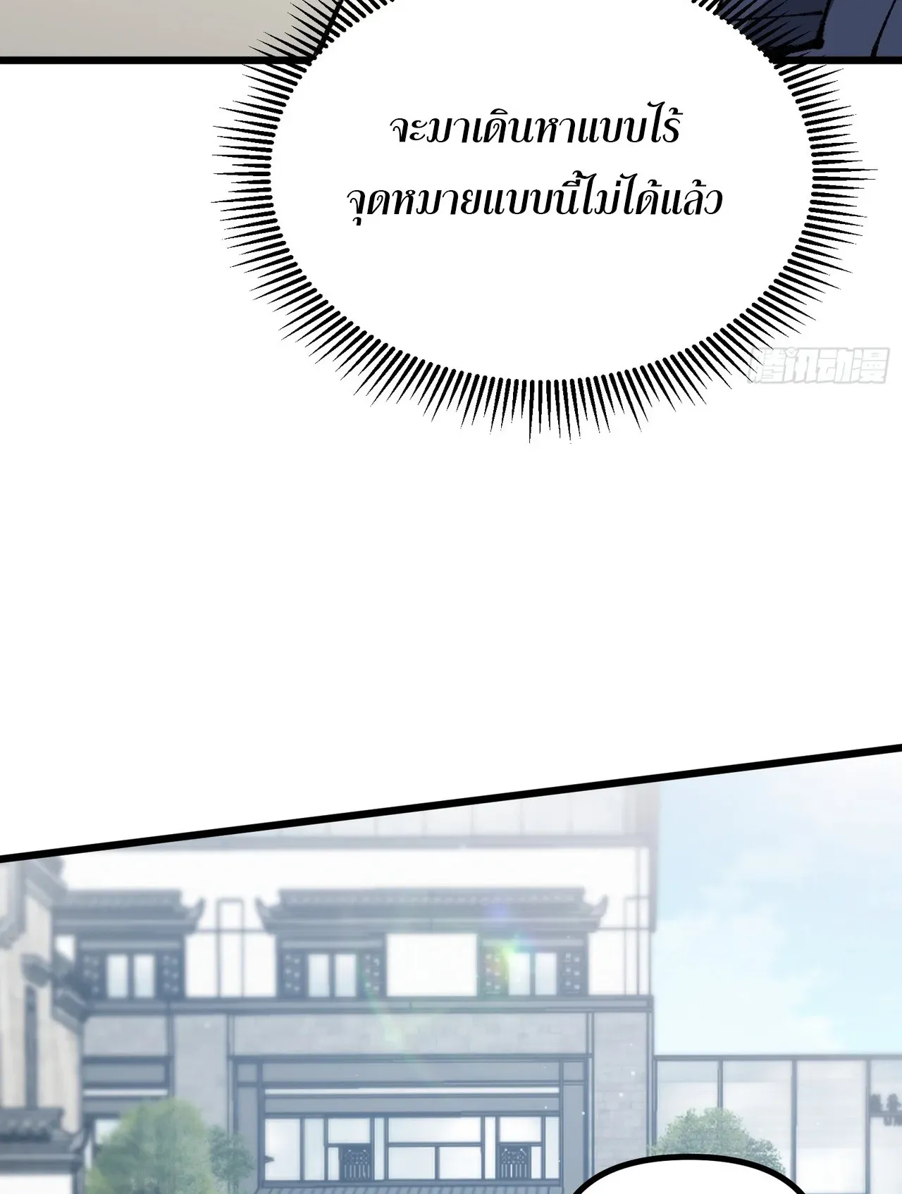 City God Level Grandmaster ตอนที่ 7 หน้า 12
